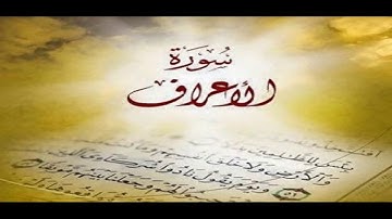 تلاوة من سورة الأعراف تراويح 1439 منير عبدالمحسن