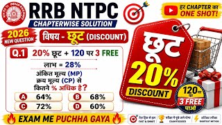🚆RRB NTPC GL 2025-26 Chapterwise Maths PYQs | Discount (छूट) | By Sunil Sir