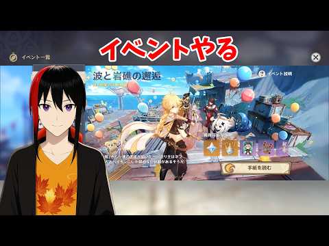 【原神】【Genshin】イベント 波と岩礁の邂逅 ランク60 Twitch同時配信【長月紅葉】