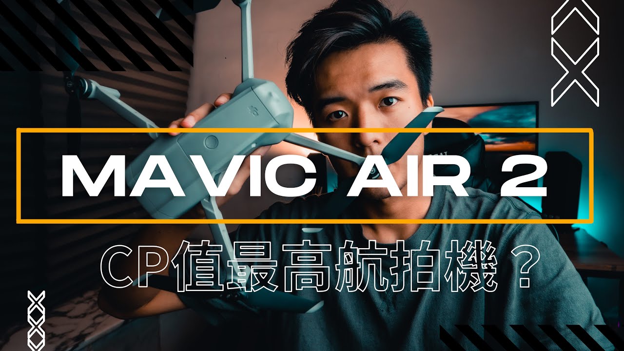 CP值最高航拍機？ | Dji Mavic Air 2 全方位評測 | 香港 4K實測 | 廣東話 中字 | 開箱 教學