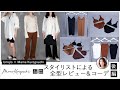 スタイリストによるUniqlo and Mame Kurogouchi(ユニクロ × マメ クロゴウチ)  2021年春夏コレクション 全型レビュー・コーデ(後編) │レディース
