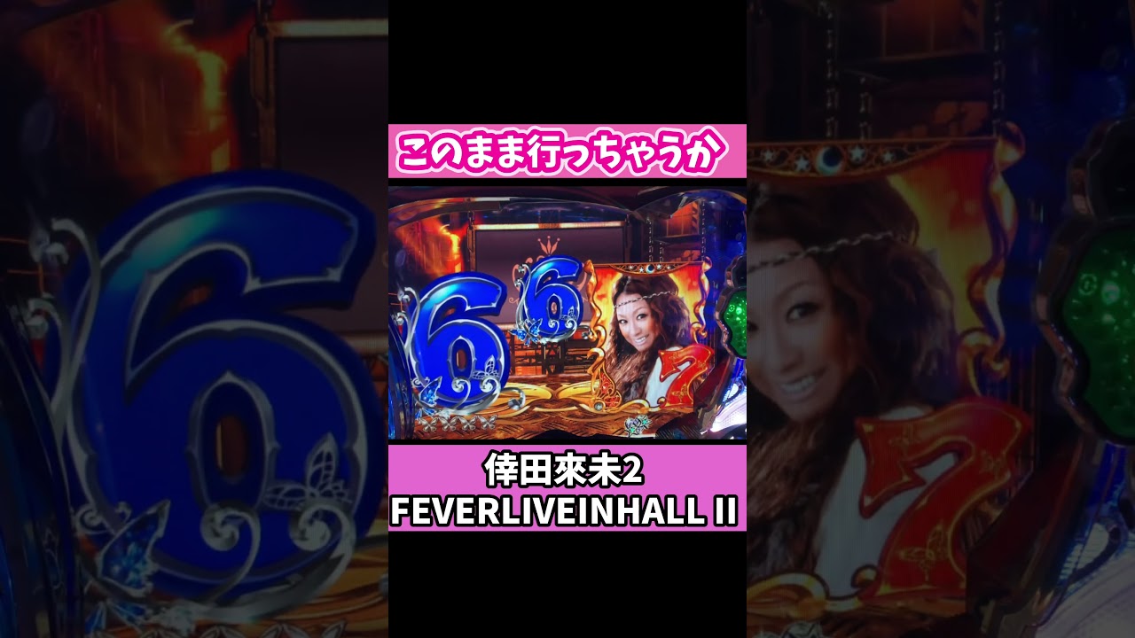shorts 【KODA KUMI FEVER LIVE IN HALL Ⅱ SF‐T 倖田來未2】このまま