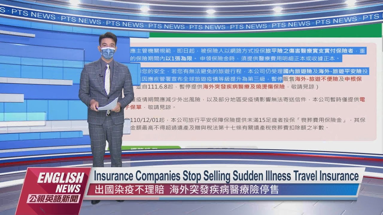 Insurance Companies Stop Selling Sudden Illness Travel Insurance｜ 20220610 PTS English News公視英語新聞