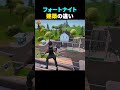 フォートナイト初心者とプロの建築の違い