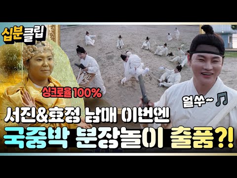 [#십분클립] 박서진 남매 국중박 분장놀이에 도전?!🎨🤳 상상도 못한 싱크로율 ㄴㅇㄱㅣ KBS방송
