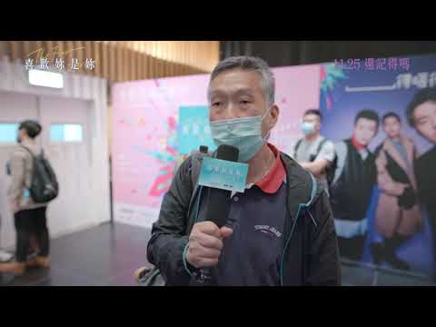 《喜歡妳是妳》觀後感