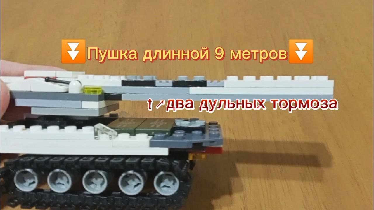 Объект 120 "Таран" из лего - YouTube