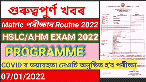 Assam Matric পৰীক্ষাৰ Routine 2022 | HSLC/AHM Examination Programme 2022 | HSLC/AHM Routine 2022
