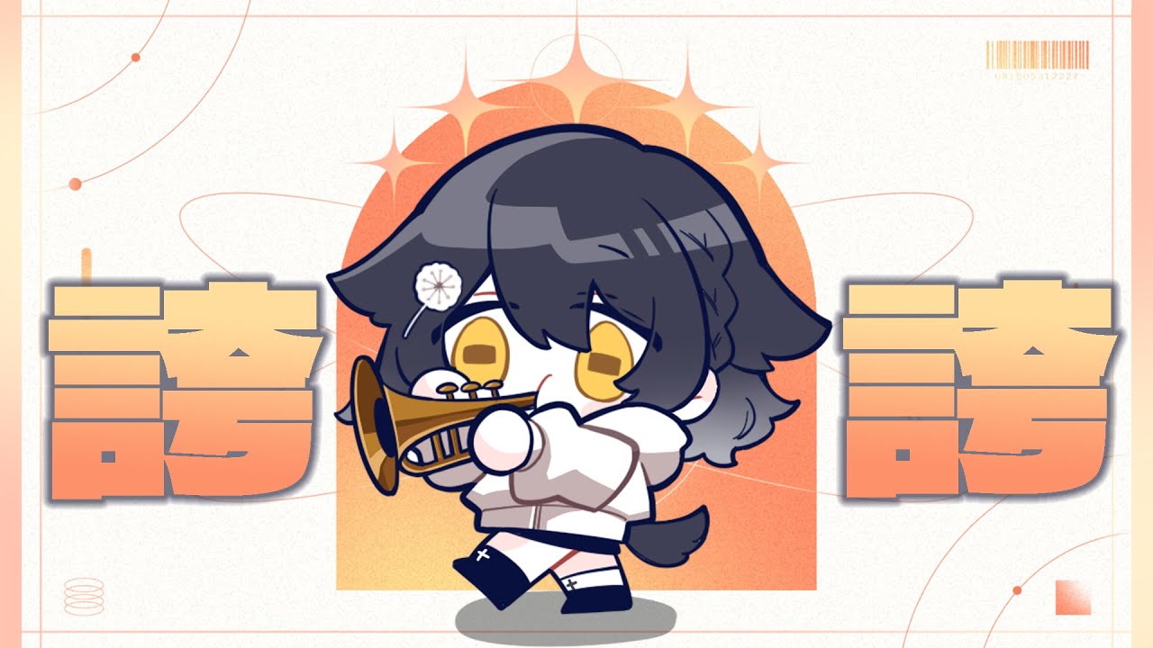 【誇誇台】2026第一台誇誇 快告訴大羊你們的新年願望！｜黒羊める KuroyoMeru