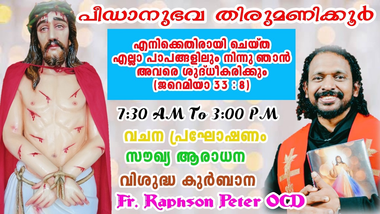 Feb 19, 2026 പീഡാനുഭവ തിരുമണിക്കൂർ | Fr Raphson Peter OCD Avila Sadan