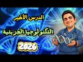 الدرس الأخير التكنولوجيا الجزيئية