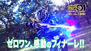 仮面ライダールシファーの映像初解禁！ゼロワン＆ゼロツーの戦闘シーンも　『劇場版 仮面ライダーゼロワン REAL×TIME』