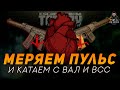 ИЗМЕРЯЕМ ПУЛЬС ● ESCAPE FROM TARKOV ● ПОМОГУ ТЕБЕ НАСТРОИТЬ ЗВУК + РОЗЫГРЫШ НА 200 👍