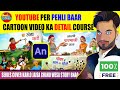 Cartoon Video Kaise Banaye | How to create cartoon animation video | How to create cartoon video