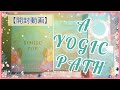 【開封】A YOGIC PATH 英語版✨❇美しいアートワークと神秘的な世界感❇✨