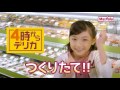 MV西日本「４時からデリカ」CM の動画、YouTube動画。