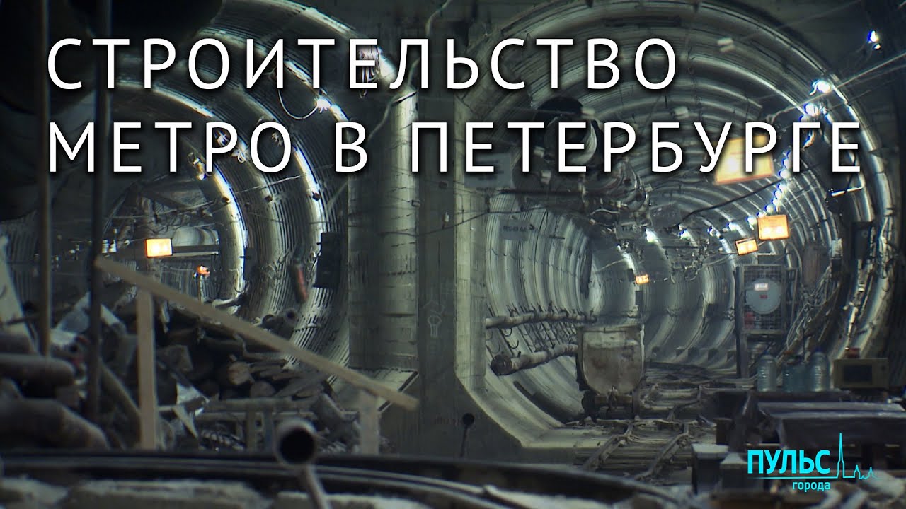 ⁣Будущее метро Санкт-Петербурга. Строительство новых станций