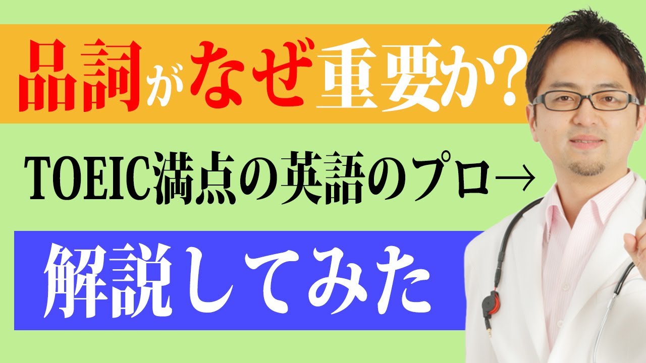 【品詞 超基礎編】品詞が英語力UPの重要な要素である理由【名詞/動詞/形容詞/副詞】