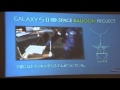 GALAXY S II 「Space Balloonプロジェクト」