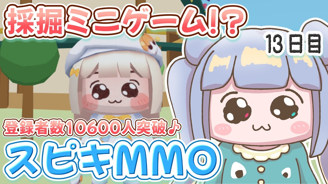 りこ視点 【スピキMMO】サンドボックス型採掘ミニゲーム!!?【雑談配信】#트릭컬