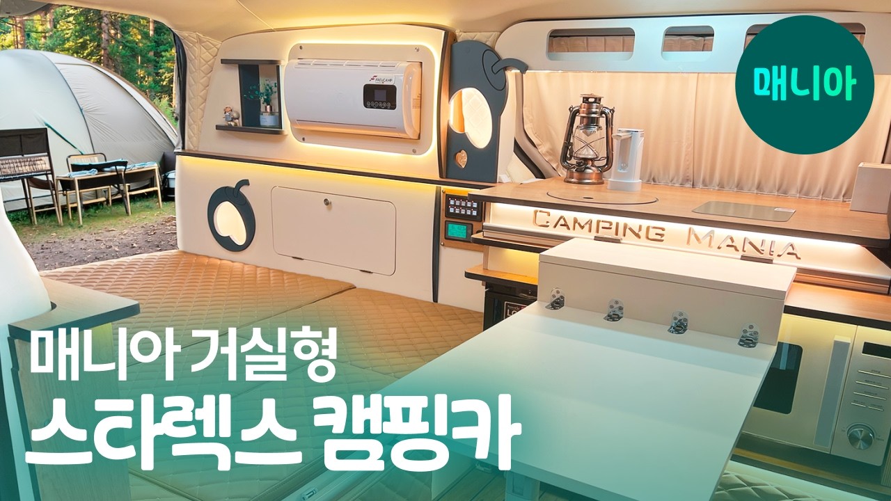 [주문제작] 제작비1500만원‼️ 인기많은 거실캠핑카로 올가을 차박캠핑 가셔야죠🍂