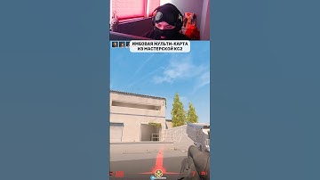 Топ карта из мастерской кс2 #cs #кс2 #cs2 #кс #counterstrike #gaming
