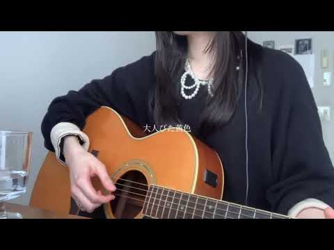 ダリア / adieu (cover)