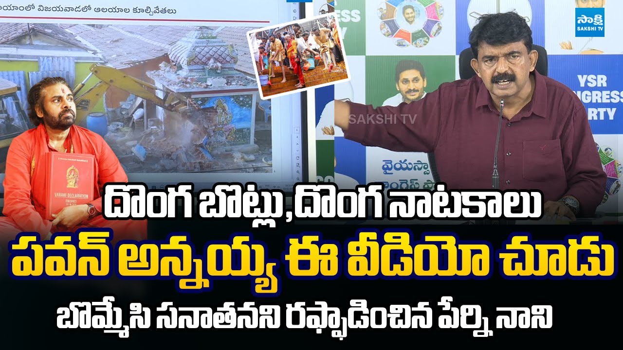 Perni Nani Expose Pawan Kalyan Sanatana Dharma Drama | Chandrababu 