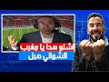 عصام الشوالي يفقد عقله بعد التأهل التاريخي للمنتخب المغربي استمع مادا قال 