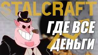 :  STALCRAFT