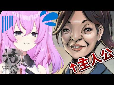 活俠傳 / 弱者男性が主人公の神ゲーがあるらしい Part1