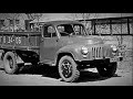 Забытая ГАЗовская полуторка из 50-х годов.Перспективный грузовик СССР ГАЗ-56