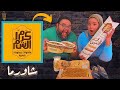 تاكل ايه من كرم الشام أطول ساندوتش في مصر