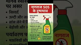 So, use Nagraj 505 wisely.Right dose, right method — that’s the secret of safe and smart farming