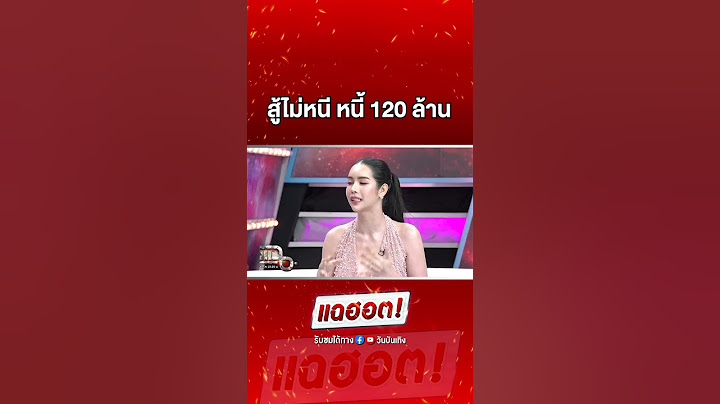 #นาราเครปกะเทย ไม่หนีสู้ทำงานหาเงินใช้หนี้ 120 ล้าน #รายการแฉ #Shortsclip #Shorts