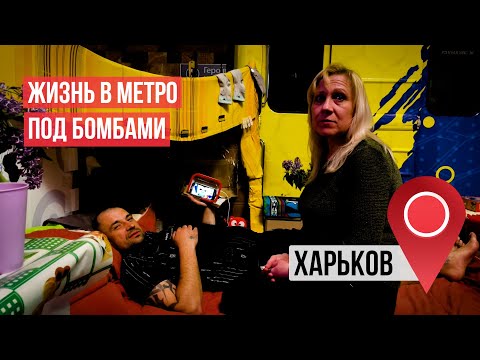 Жизнь в метро под бомбами. Репортаж NM из Харькова