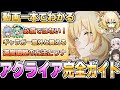 【無凸解説】爆速連携攻撃!アグライアの性能徹底解説【崩壊スターレイル】