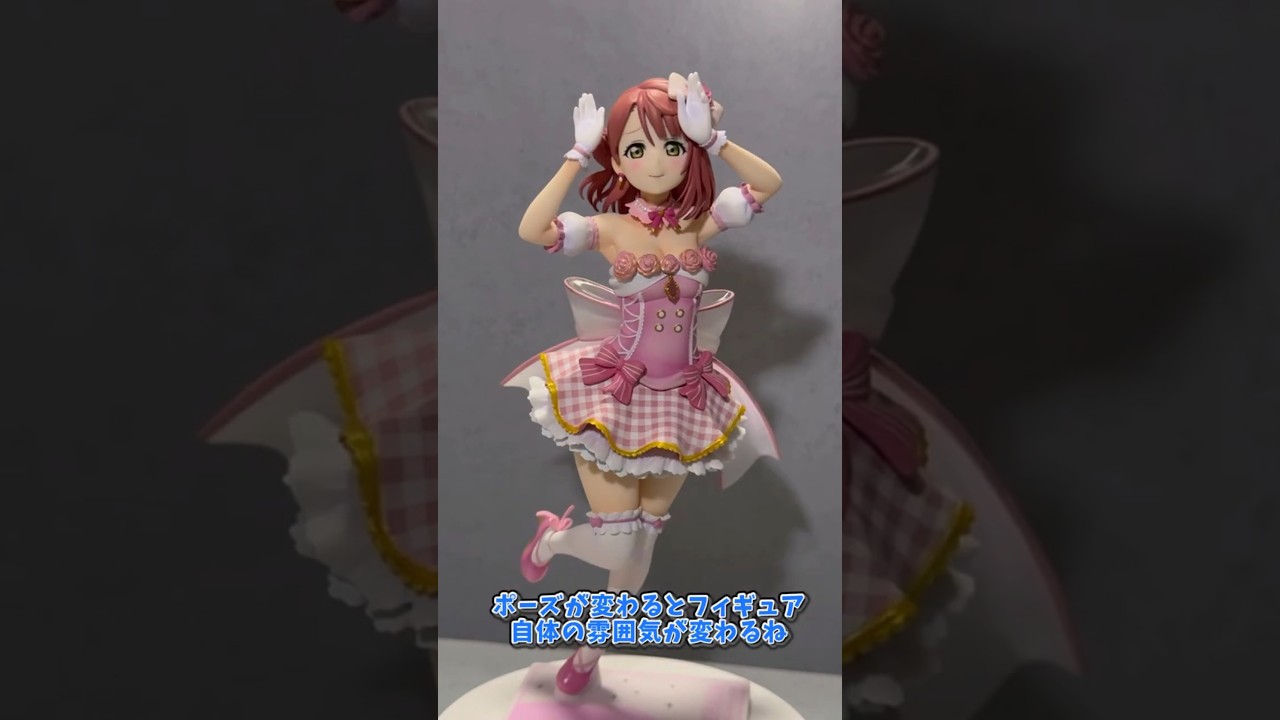 ラブライブ!】歩夢だぴょんができる!! 上原歩夢フィギュア開封
