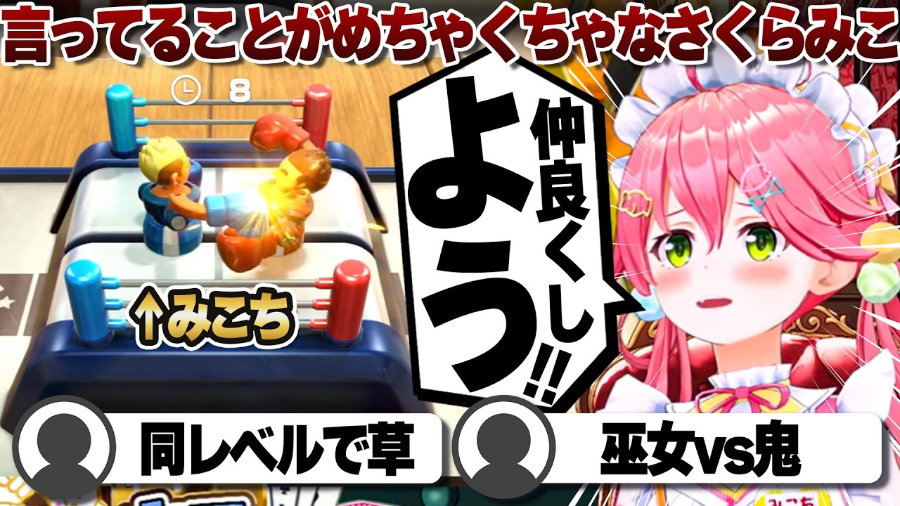 【コメ付き】言ってることとやってることが合ってないさくらみこ【ホロライブ/さくらみこ/切り抜き】 #さくらみこ