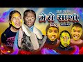 Mero sathi  12  friendship story nepali serial  mulangkhare  rashu kanchi garib sathi team