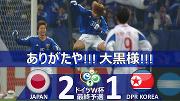 久保のゴールで劇的勝利 日本 Vs オマーン ドイツワールドカップ06 アジア1次予選グループ3 第1節 ハイライト Mp3