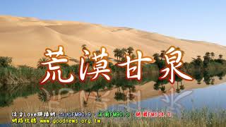 荒漠甘泉0726