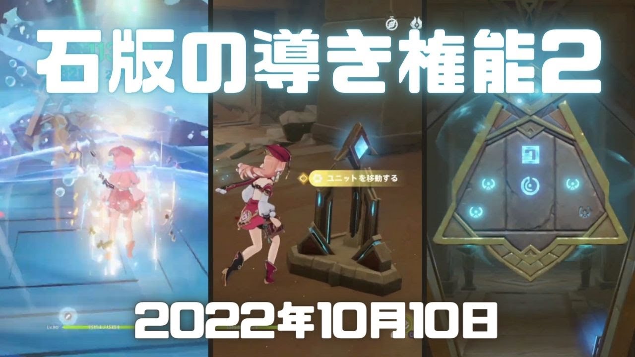 Genshin Impact Gameplay! How to obtain the second tablet and how 
