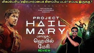 Project Hail Mary Movie Review In Tamil By Filmi Craft Arun Ryan Gosling James Ortiz