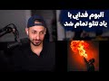 FADAEI MAHAL REACTION ری اکشن به ترک محل از فدایی