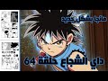 داي الشجاع بشكل واضح حلقة 64 