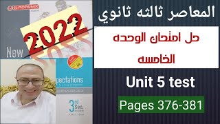 حل كتاب المعاصر انجليزي تالته ثانوي 2022 امتحان الوحده 5 ص 376-381