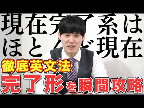 【暗記NG】完了形はたった１つのイメージで攻略できる