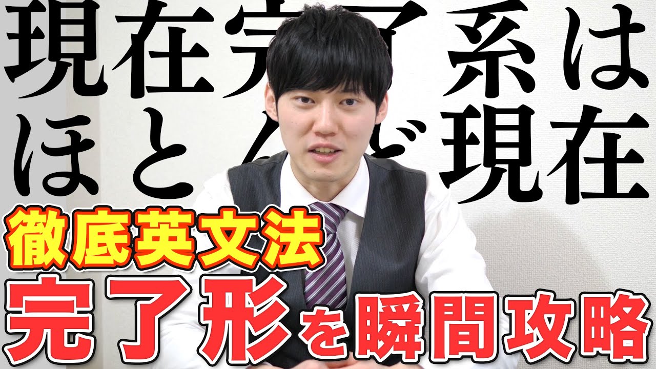 【暗記NG】完了形はたった１つのイメージで攻略できる