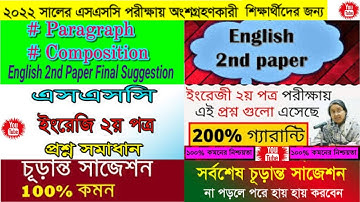 SSC Syllabus 2022 English 2nd Paper || Short Syllabus 2022 English Short Suggestion for SSC 2022 ||